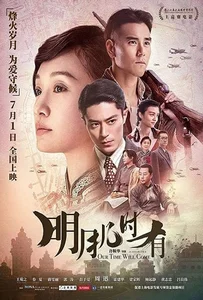 ดูหนังออนไลน์ Our Time Will Come (2017)