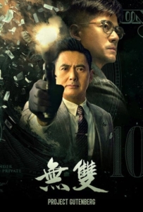 ดูหนังออนไลน์ Project Gutenberg (2018) เกมหักเหลี่ยม เฉือนคม