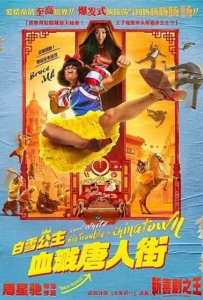 ดูหนังออนไลน์ The New King of Comedy (2019)