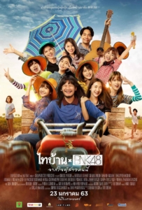 ดูหนังออนไลน์ Thi-Baan x BNK (2020) ไทบ้าน x BNK48 จากใจผู้สาวคนนี้