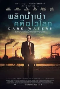 ดูหนังออนไลน์ Dark Waters (2019) พลิกน้ำเน่าคดีฉาวโลก