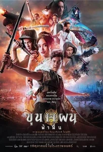 ดูหนังออนไลน์ Khun Phaen Begins (2019) ขุนแผน ฟ้าฟื้น