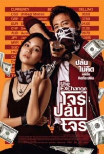 ดูหนังออนไลน์ The Exchange (2019) โจรปล้นโจร