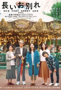 ดูหนังออนไลน์ A Long Goodbye (2019)