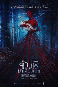 ดูหนังออนไลน์ Baba Yaga Terror of the Dark Forest (2020) จ้างผีมาเลี้ยงเด็ก