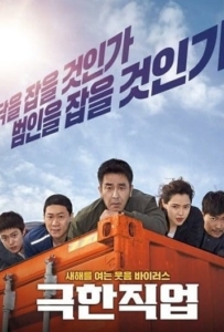 ดูหนังออนไลน์ Extreme Job (2019) ภารกิจทอดไก่ ซุ่มจับเจ้าพ่อ