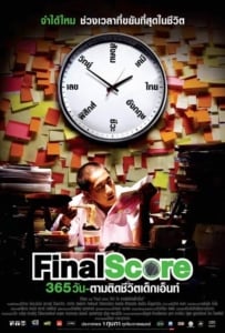 ดูหนังออนไลน์ Final Score (2007) 365 วัน ตามติดชีวิตเด็กเอ็นท์