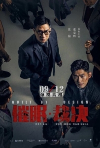 ดูหนังออนไลน์ Guilt by Design (2019)