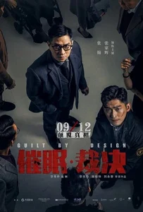 ดูหนังออนไลน์ Guilt by Design (2019)