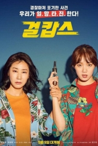 ดูหนังออนไลน์ Miss and Mrs. Cops (2019)