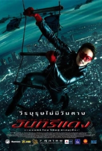 ดูหนังออนไลน์ Red Eagle (2010) อินทรีแดง