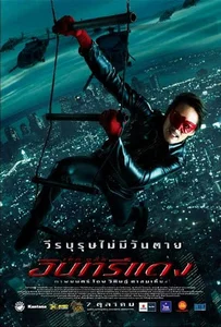 ดูหนังออนไลน์ Red Eagle (2010) อินทรีแดง