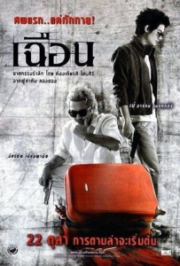 ดูหนังออนไลน์ Slice (2009) เฉือน
