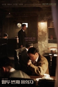 ดูหนังออนไลน์ The 12th Suspect (2019)