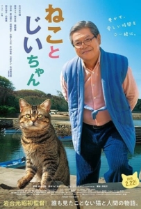 ดูหนังออนไลน์ The Island of Cats (2019) แมวเหมียวกับคุณลุง