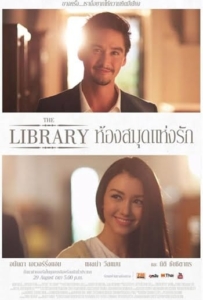 ดูหนังออนไลน์ The Library (2013) ห้องสมุดแห่งรัก
