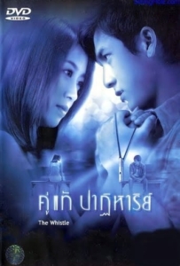 ดูหนังออนไลน์ The Whistle (2003) คู่แท้ปาฏิหาริย์