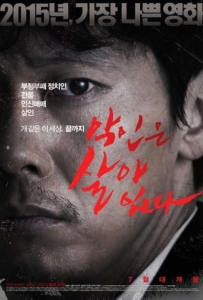 ดูหนังออนไลน์ Villain Is Alive (2015) หักเหลี่ยมแค้น