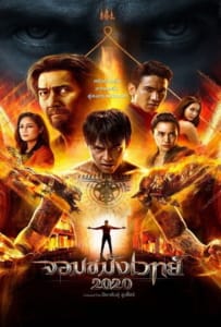 ดูหนังออนไลน์ Necromancer 2020 (2019) จอมขมังเวทย์ 2020
