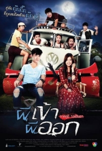 ดูหนังออนไลน์ Pee Kao Pee Ook (2013) ผีเข้าผีออก