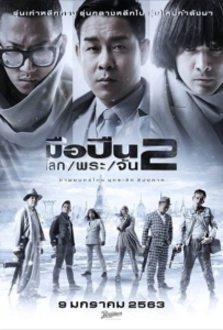 ดูหนังออนไลน์ Sodemacom Killer (2020) มือปืน/โลก/พระ/จัน 2