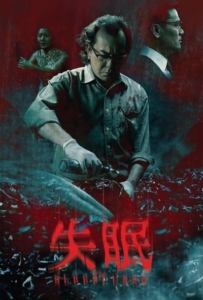 ดูหนังออนไลน์ The Sleep Curse (2017)