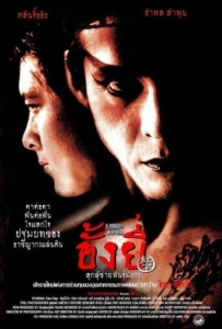 ดูหนังออนไลน์ Ang Yee (2000) อั้งยี่ ลูกผู้ชายพันธุ์มังกร