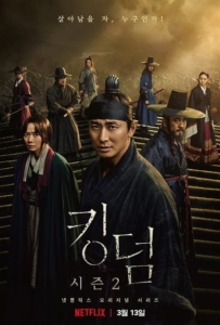 ดูหนังออนไลน์ Kingdom Season 2 (2020) ผีดิบคลั่ง บัลลังก์เดือด ภาค 2
