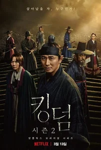 ดูหนังออนไลน์ Kingdom Season 2 (2020) ผีดิบคลั่ง บัลลังก์เดือด ภาค 2