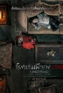 ดูหนังออนไลน์ Lingering (2020) โรงแรมผีจอง(เวร)