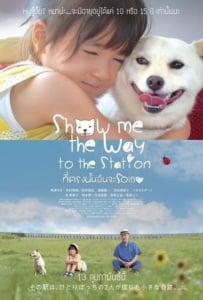 ดูหนังออนไลน์ Show Me the Way to the Station (2019) ที่ตรงนั้นฉันจะรอเธอ