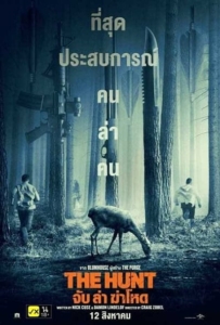 ดูหนังออนไลน์ The Hunt (2020) จับ ฆ่า ล่าโหด