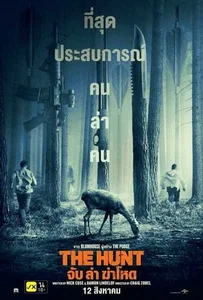 ดูหนังออนไลน์ The Hunt (2020) จับ ฆ่า ล่าโหด