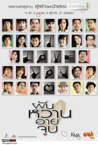 ดูหนังออนไลน์ 4 Romances (2008) ฝัน หวาน อาย จูบ
