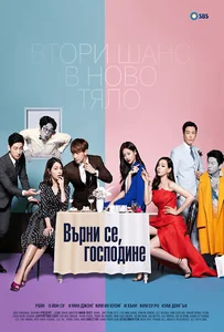 ดูหนังออนไลน์ Come Back Alive (2016) เกิดใหม่ทั้งที พี่ขอปังๆ