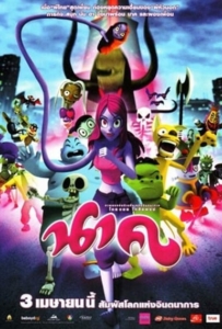 ดูหนังออนไลน์ Nakk (2009) นาค