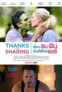 ดูหนังออนไลน์ Thanks for Sharing (2012) เรื่อง ฟัน ฟัน มันส์ต้องแชร์