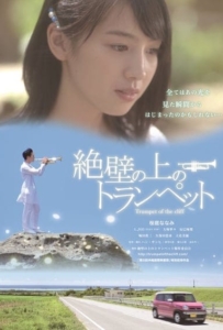 ดูหนังออนไลน์ Trumpet of the Cliff (2016)