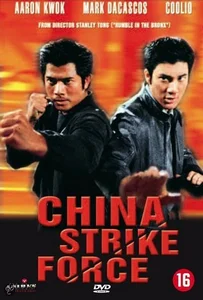 ดูหนังออนไลน์ China Strike Force (2000) เหิรเกินนรก