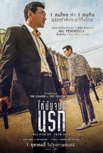 ดูหนังออนไลน์ Deliver Us from Evil (2020) ให้มันจบที่นรก