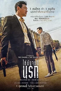 ดูหนังออนไลน์ Deliver Us from Evil (2020) ให้มันจบที่นรก