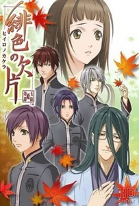 ดูหนังออนไลน์ Hiiro no Kakera เสี้ยวตำนานรักเจ้าหญิงสีชาด ภาค1