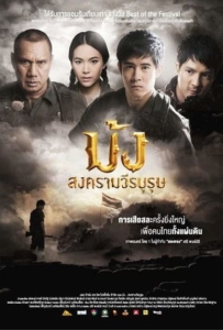 ดูหนังออนไลน์ Hmoob Blood for Freedom (2012) ม้ง สงครามวีรบุรุษ