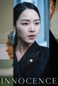 ดูหนังออนไลน์ Innocence (Gyul-Baek) (2020) ความลับ ความจริง