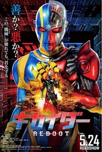 ดูหนังออนไลน์ Kikaider Reboot (2014) คิไคเดอร์ ยอดมนุษย์คอมพิวเตอร์