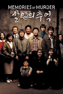 ดูหนังออนไลน์ Memories of Murder (2003) ฆาตกรรม ความตาย และสายฝน