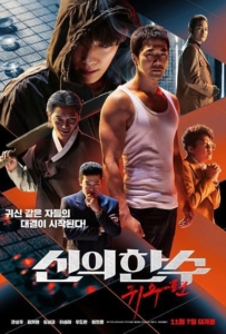 ดูหนังออนไลน์ The Divine Move 2: The Wrathful (2019)