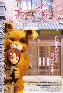 ดูหนังออนไลน์ Chieri and Cherry (2015)