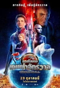 ดูหนังออนไลน์ Cosmoball (2020) เกมผ่าจักรวาล