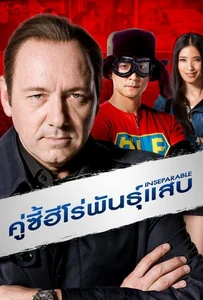 ดูหนังออนไลน์ Inseparable (2011) คู่ซี้ฮีโร่พันธุ์แสบ